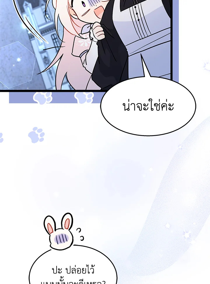 อ่านการ์ตูน The Symbiotic Relationship Between a Panther and a Rabbit 104 ภาพที่ 90