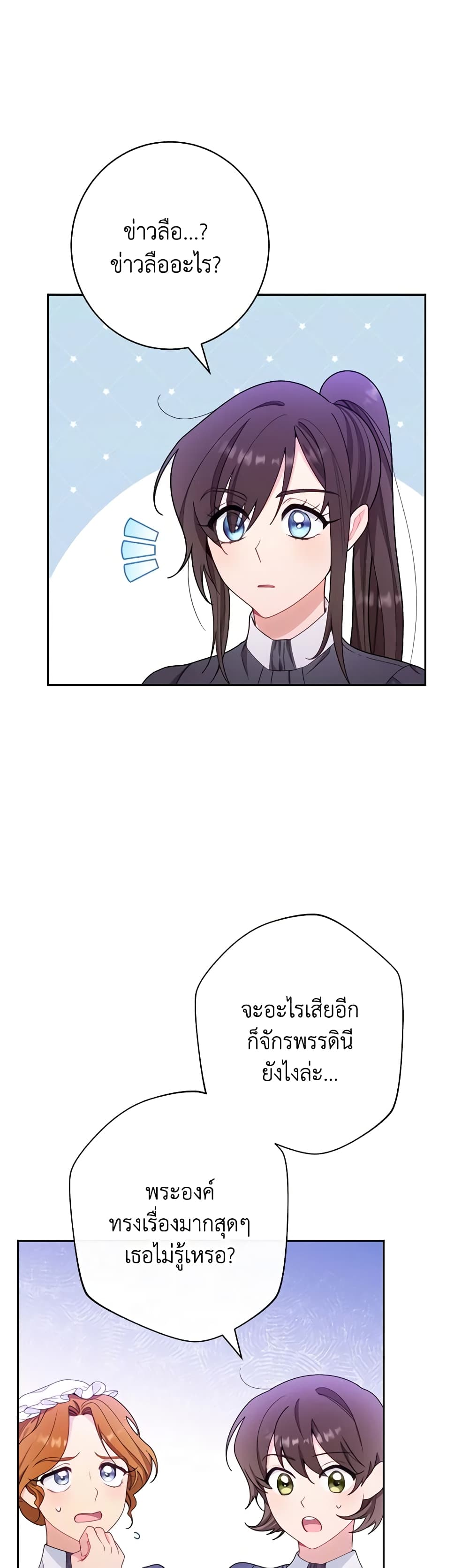 อ่านการ์ตูน The Villainess Empress’s Attendant 1 ภาพที่ 24