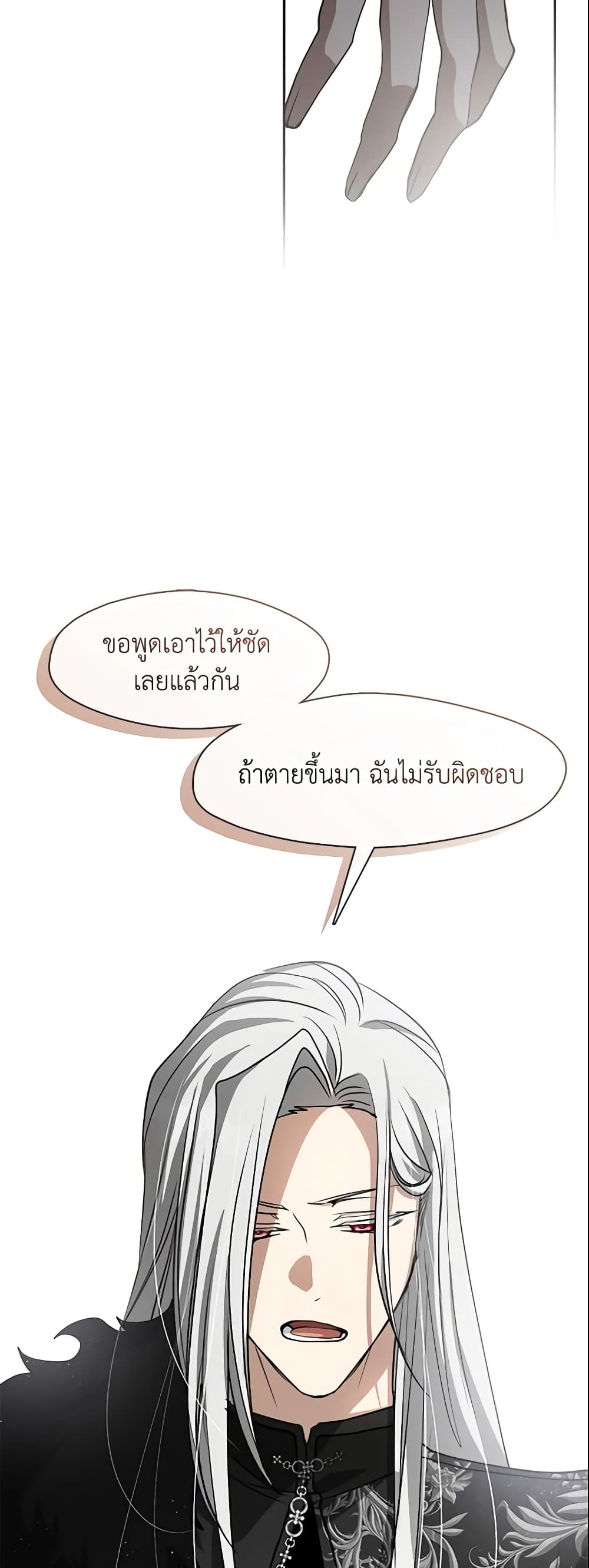 อ่านการ์ตูน I Failed To Throw The Villain Away 55 ภาพที่ 41