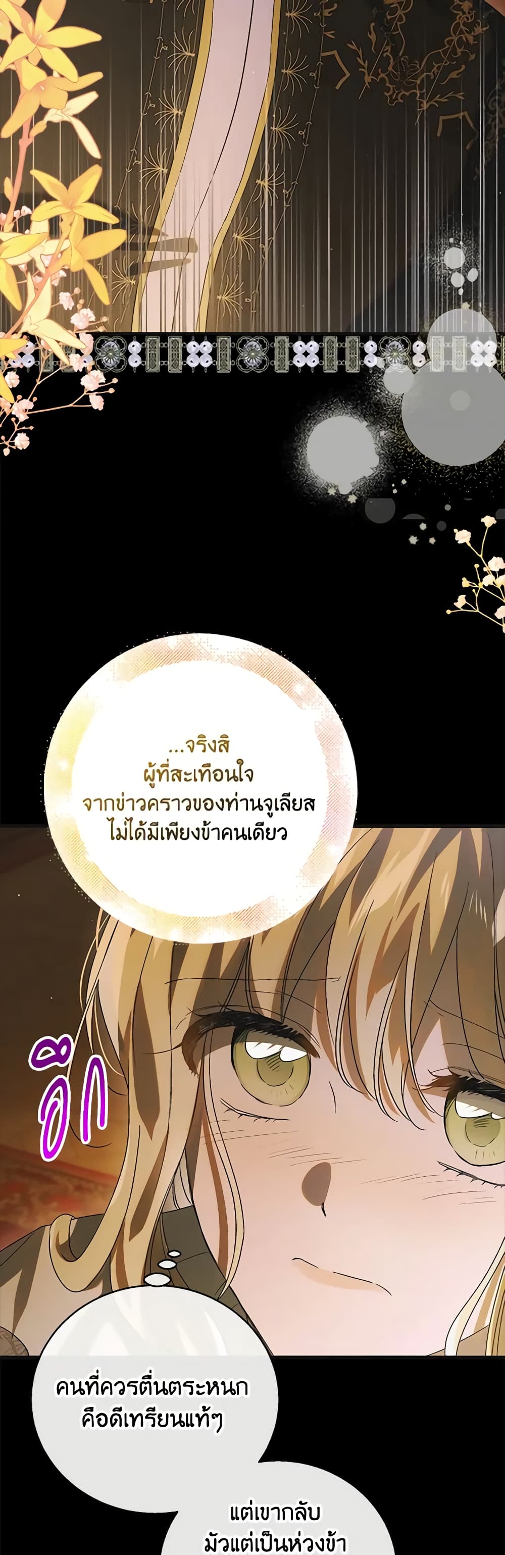 อ่านการ์ตูน A Way to Protect the Lovable You 123 ภาพที่ 26