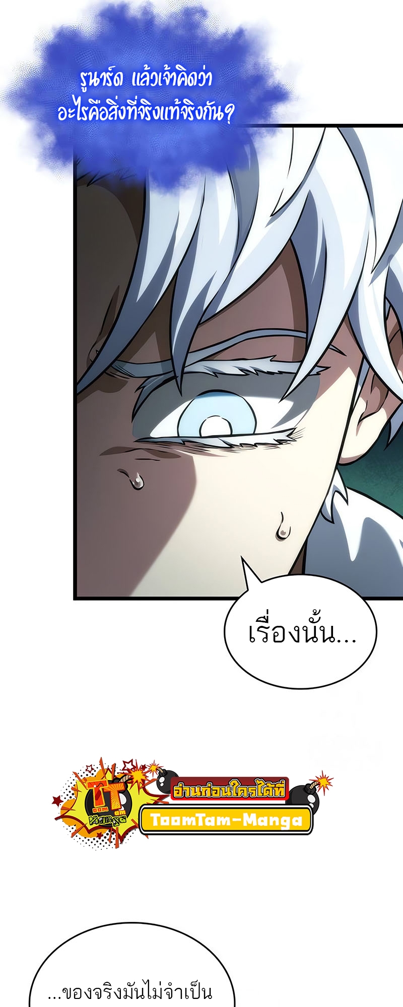 อ่านการ์ตูน The World After the End 131 ภาพที่ 22