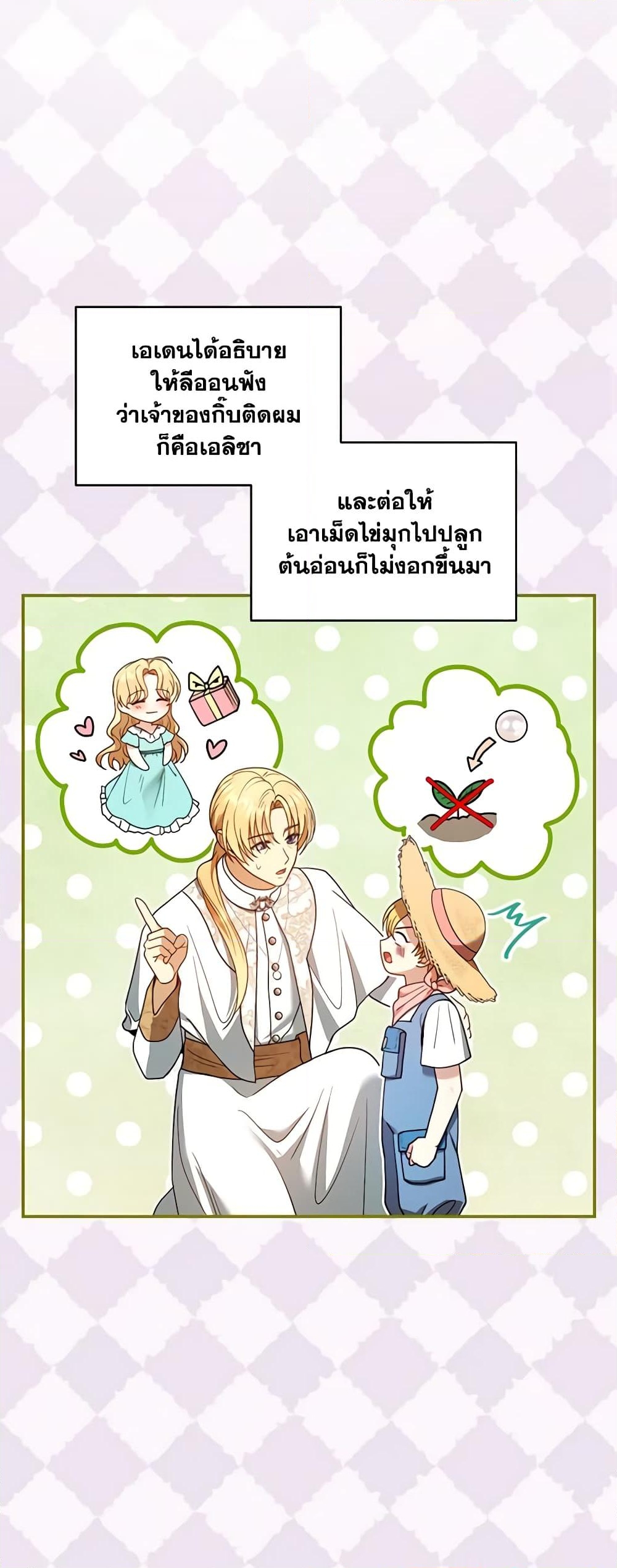 อ่านการ์ตูน I Am Trying To Divorce My Villain Husband, But We Have A Child Series 63 ภาพที่ 28