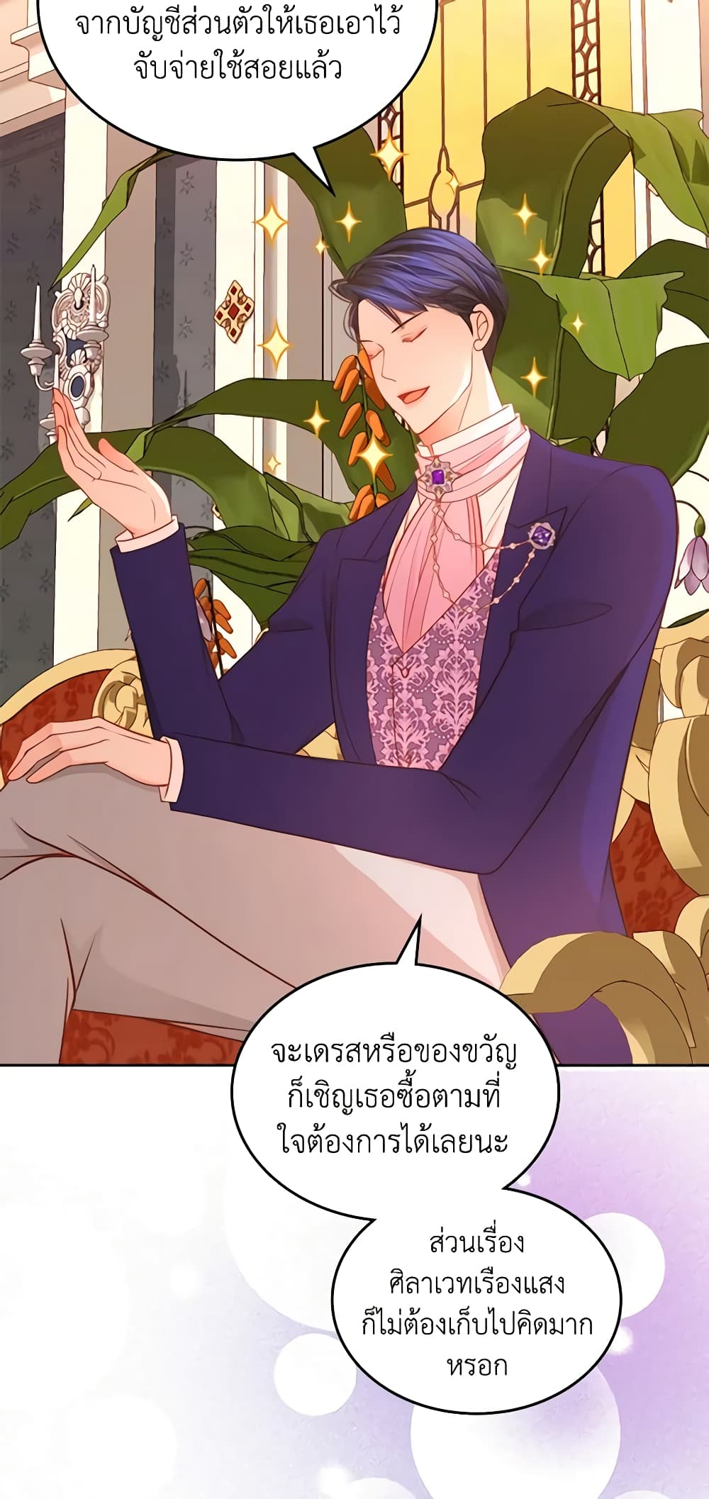 อ่านการ์ตูน The Duchess’s Secret Dressing Room 44 ภาพที่ 4