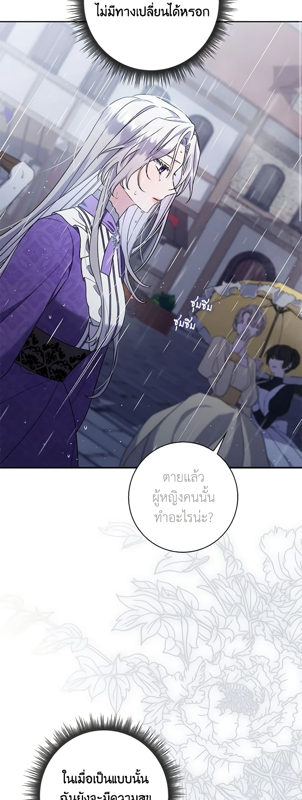 อ่านการ์ตูน I Listened to My Husband and Brought In a Lover 2 ภาพที่ 44