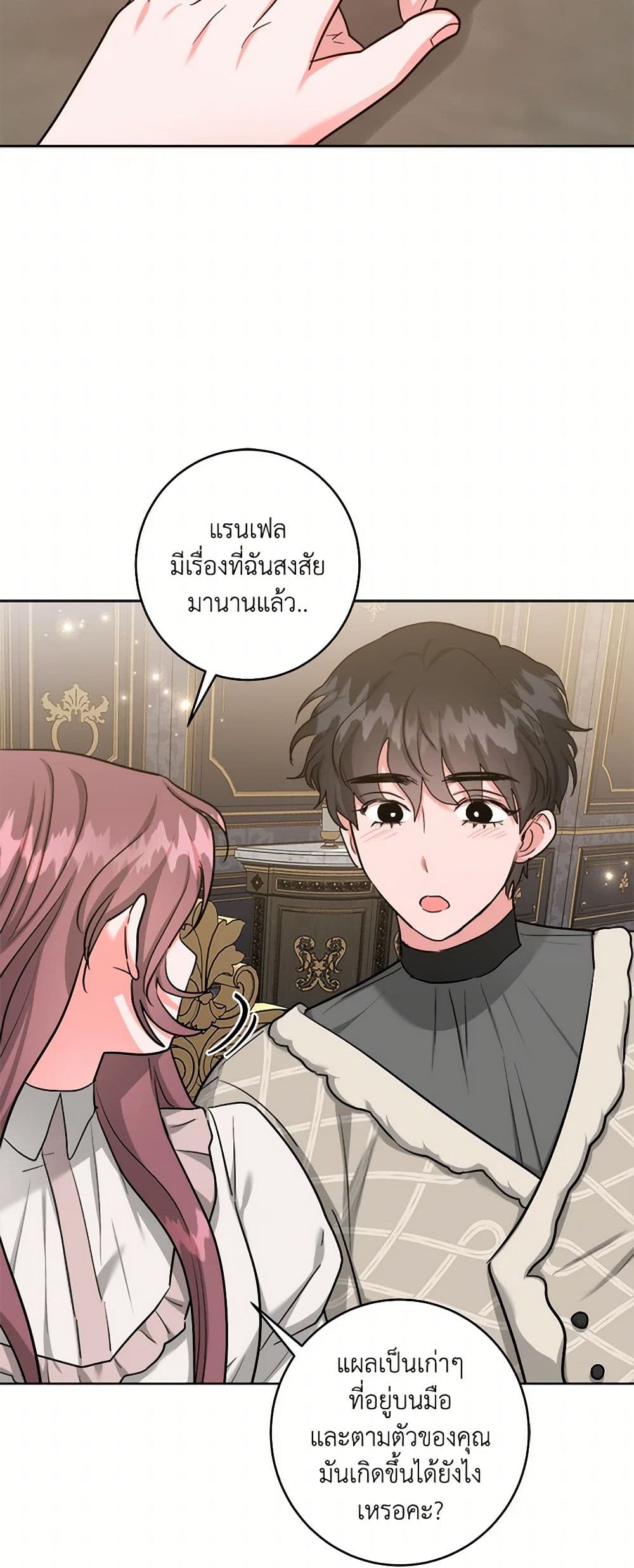 อ่านการ์ตูน The Northern Duke Needs A Warm Hug 67 ภาพที่ 25