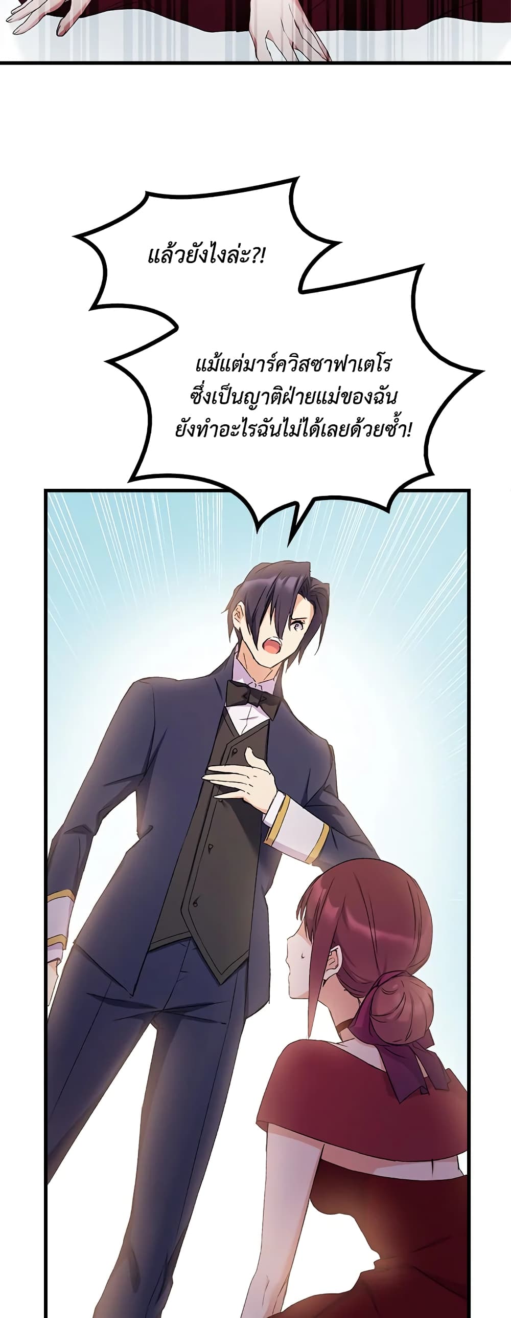 อ่านการ์ตูน I Tried To Persuade My Brother And He Entrusted The Male Lead To Me 9 ภาพที่ 46