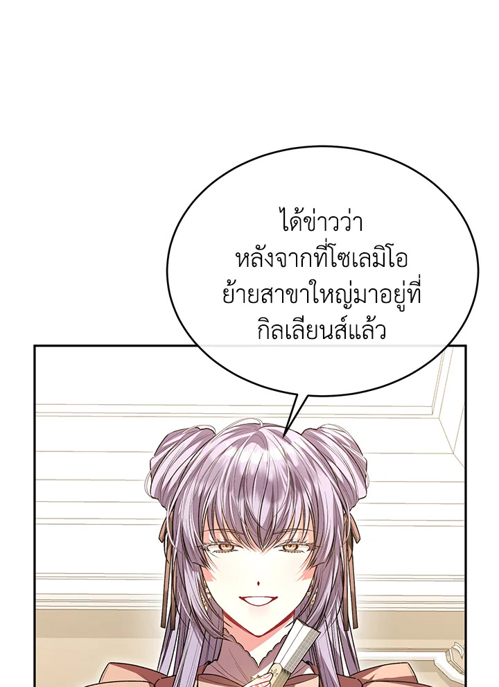 อ่านการ์ตูน The Real Daughter Is Back 69 ภาพที่ 83