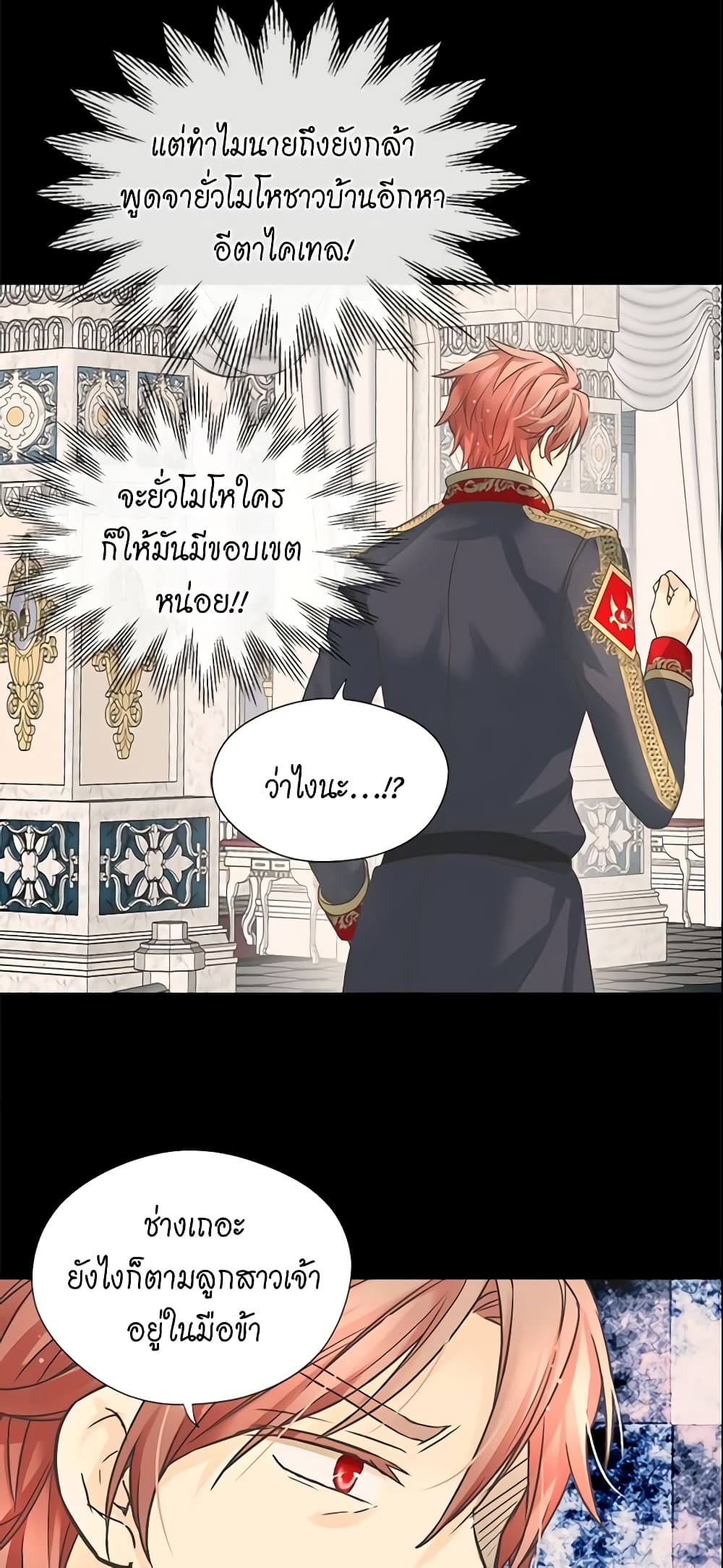 อ่านการ์ตูน Daughter of the Emperor 194 ภาพที่ 30