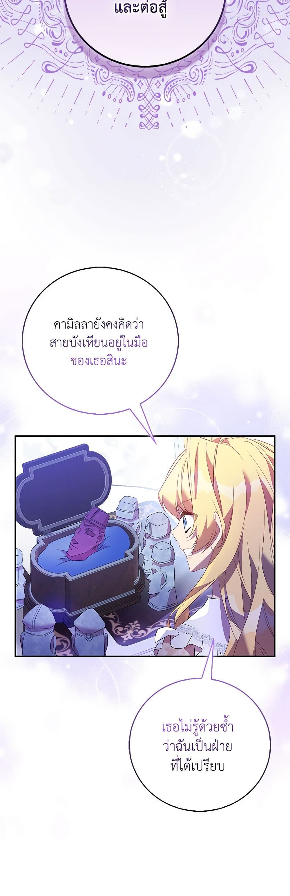 อ่านการ์ตูน I’m a Fake Saintess but the Gods are Obsessed 78 ภาพที่ 12