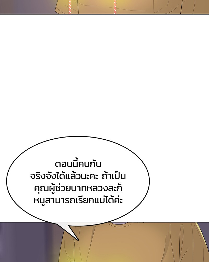 อ่านการ์ตูน Kitchen Soldier 127 ภาพที่ 53