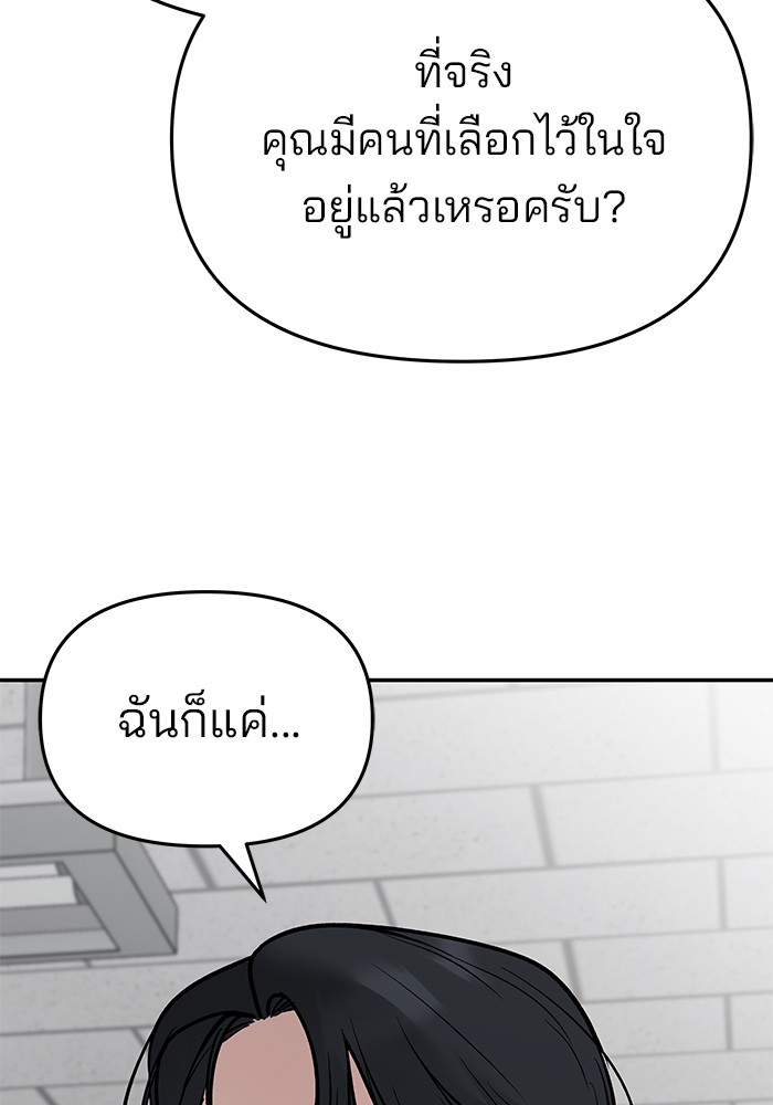 อ่านการ์ตูน The Bully In-Charge 76 ภาพที่ 47