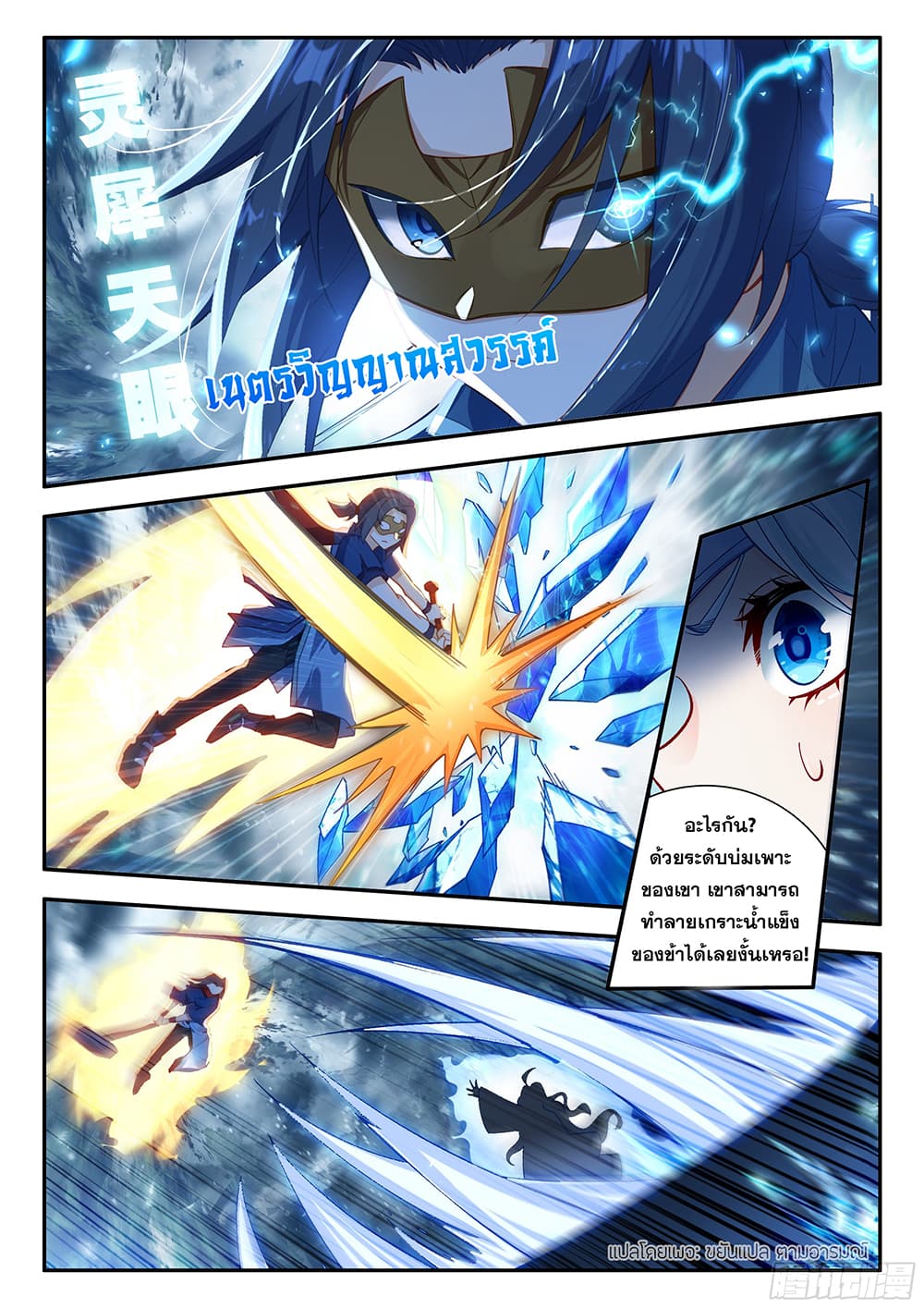 อ่านการ์ตูน Douluo Dalu 5 Rebirth of Tang San 172 ภาพที่ 14