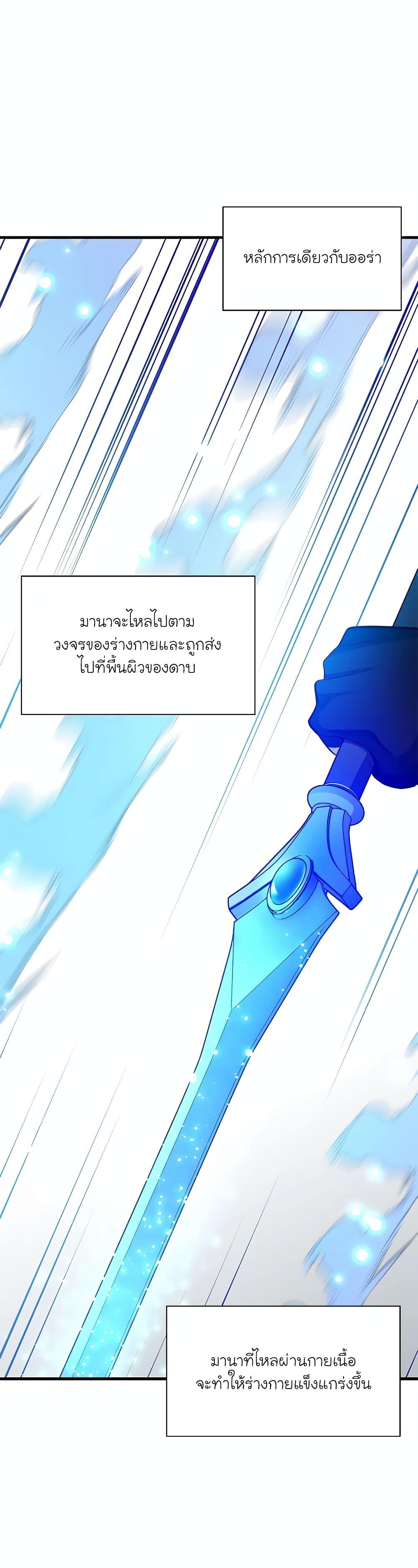 อ่านการ์ตูน The Tutorial is Too Hard 177 ภาพที่ 33