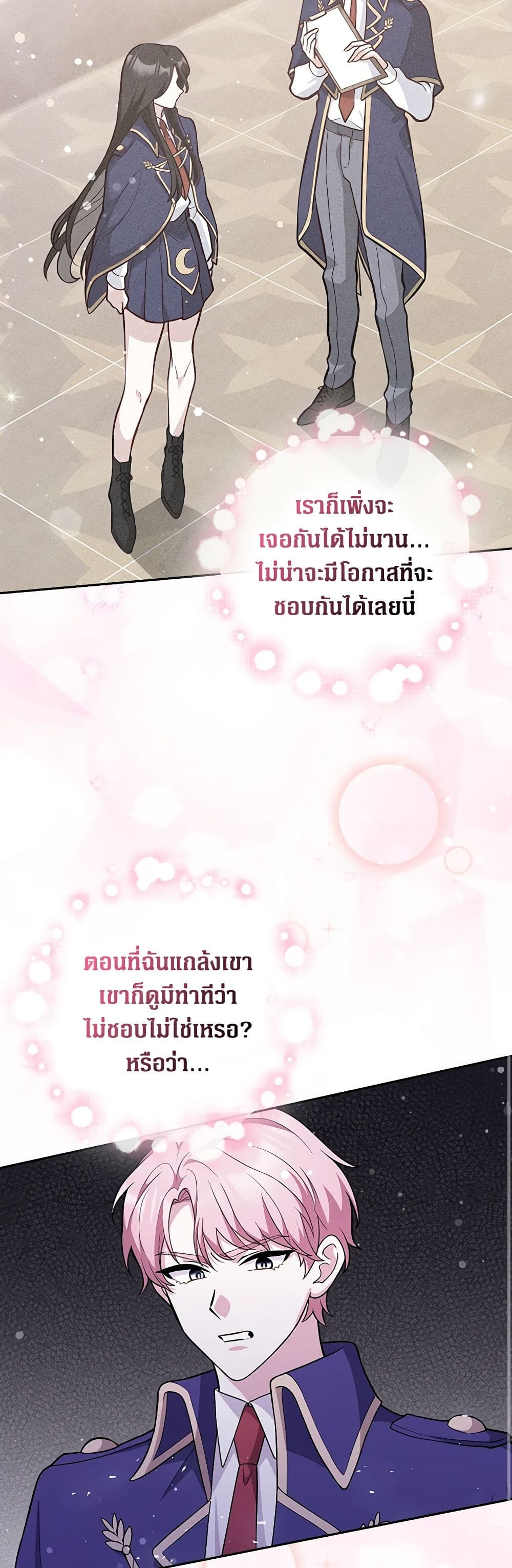 อ่านการ์ตูน Friends Shouldn’t Act This Way 8 ภาพที่ 23