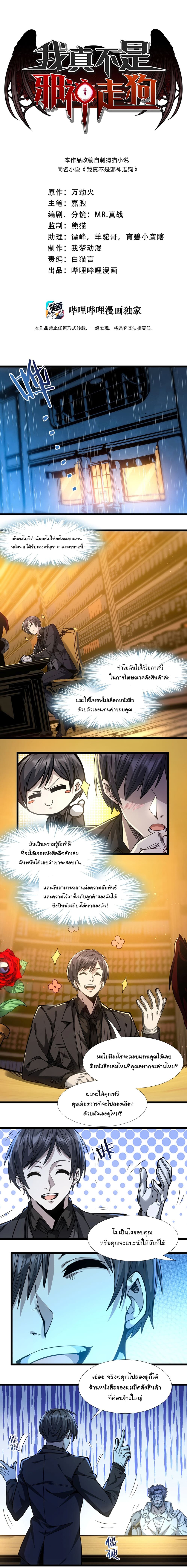 อ่านการ์ตูน I’m Really Not the Evil God’s Lackey 39 ภาพที่ 1