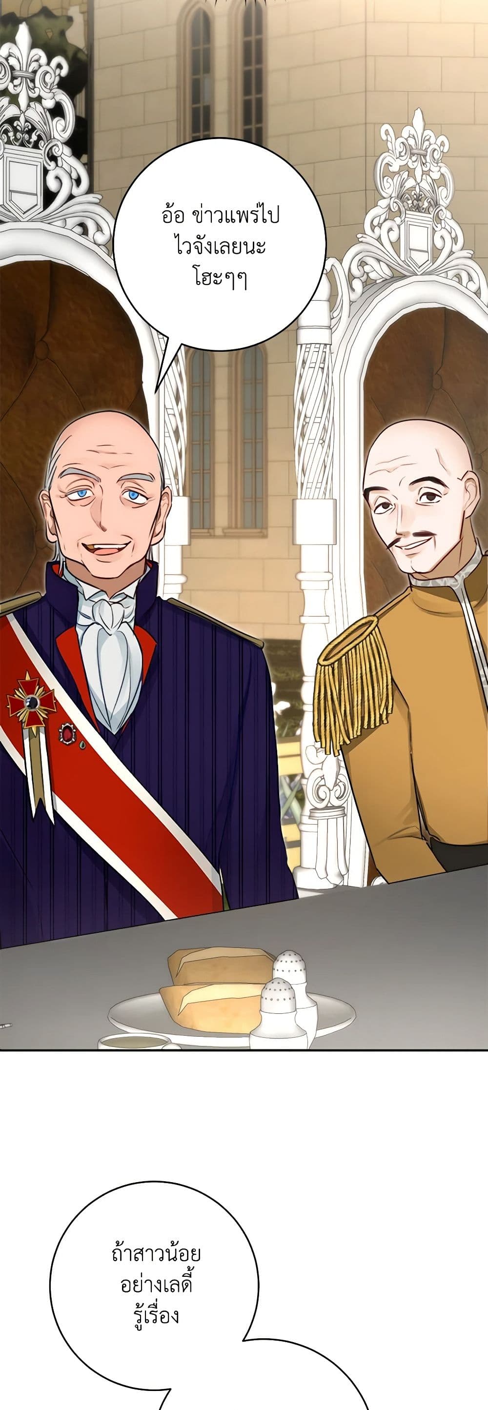 อ่านการ์ตูน The Archduke’s Gorgeous Wedding Was a Fraud 55 ภาพที่ 27