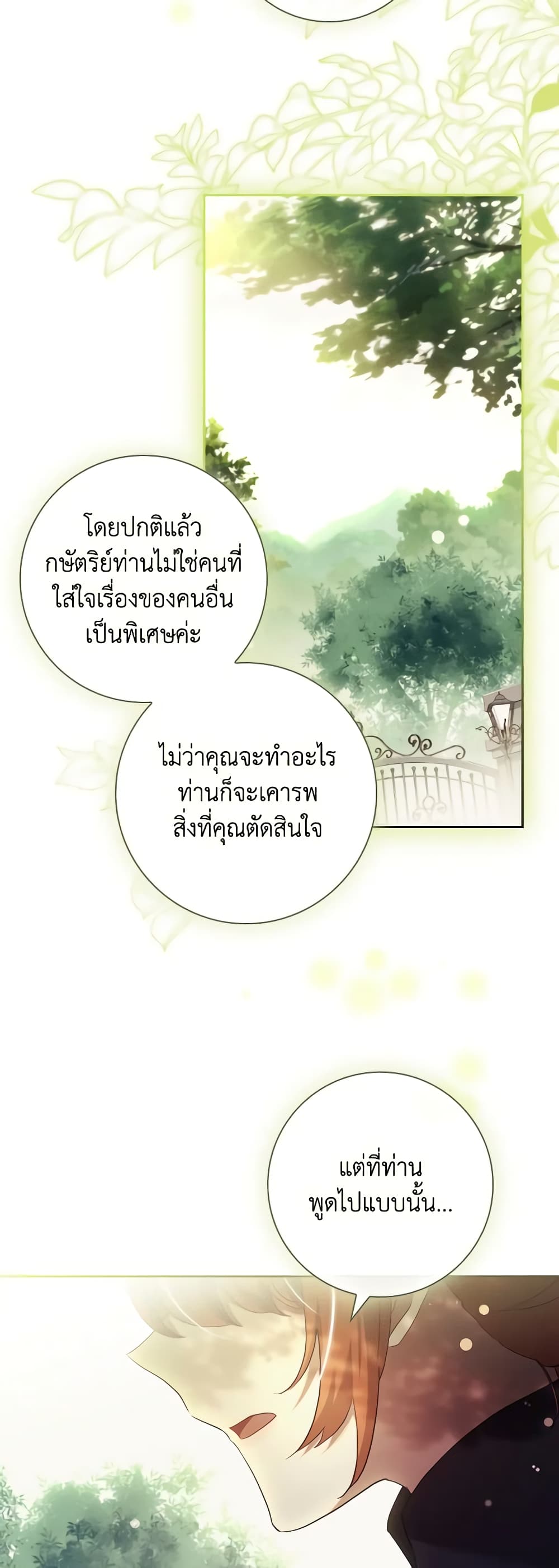 อ่านการ์ตูน The Princess in the Attic 65 ภาพที่ 44