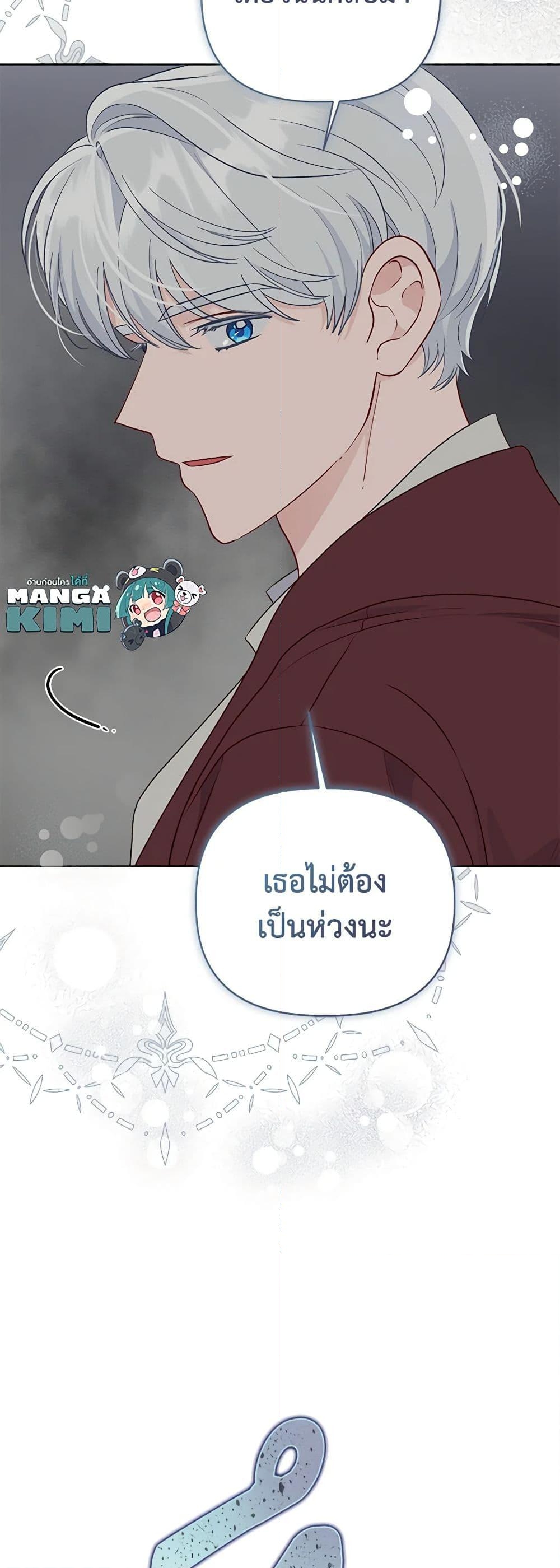 อ่านการ์ตูน A Transmigrator’s Privilege 77 ภาพที่ 13