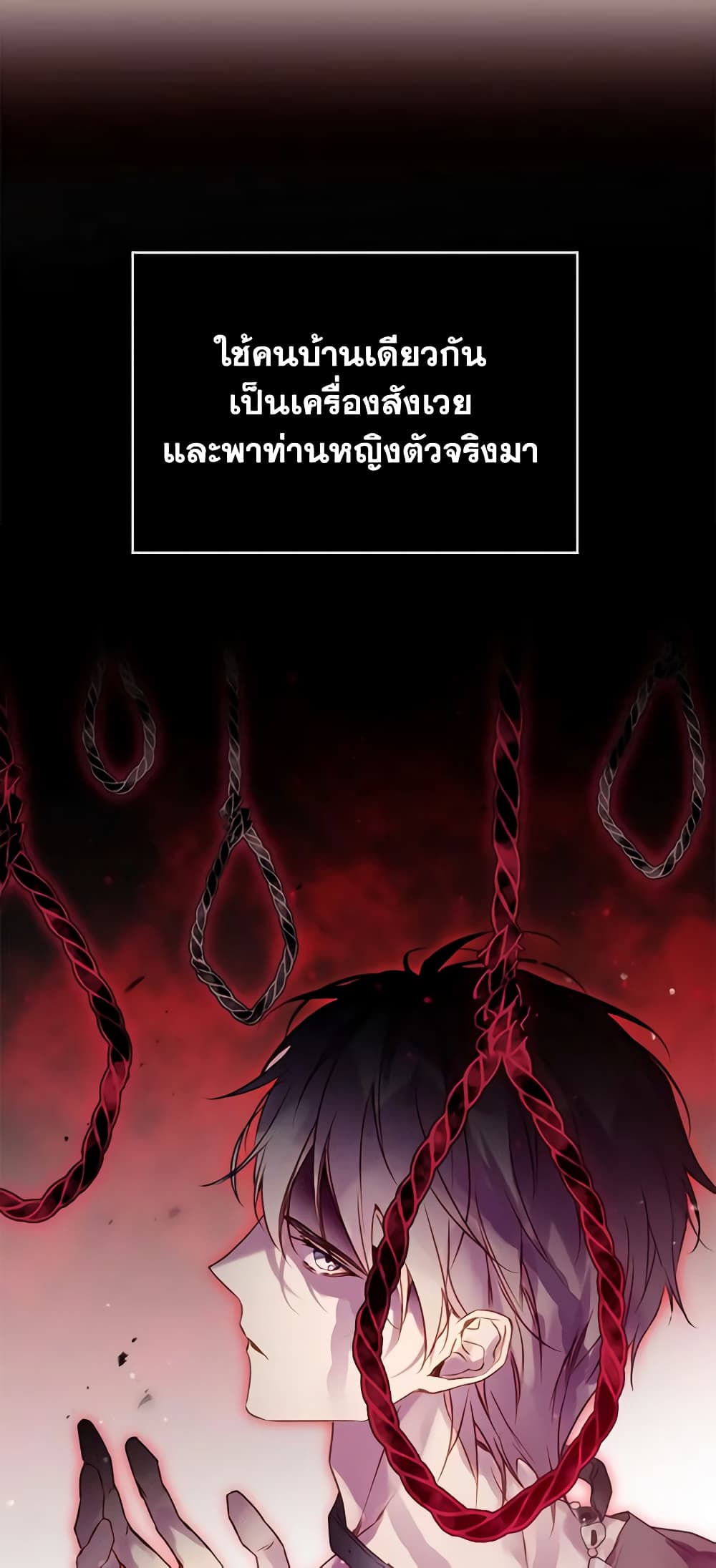 อ่านการ์ตูน Death Is The Only Ending For The Villainess 137 ภาพที่ 41