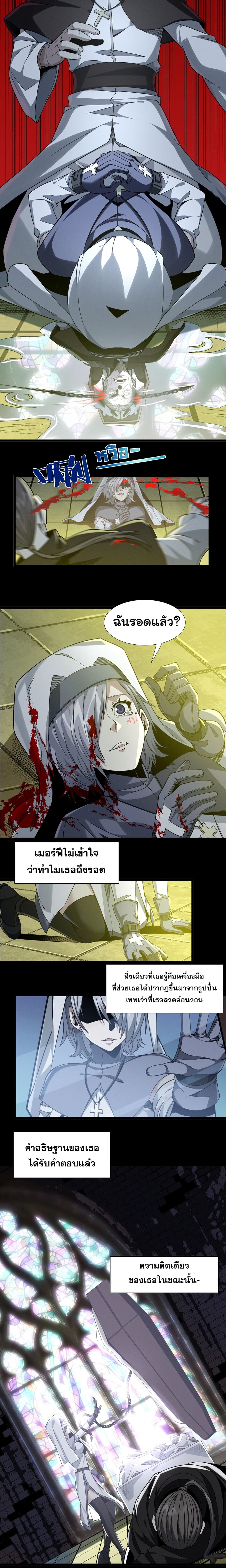 อ่านการ์ตูน I’m Really Not the Evil God’s Lackey 24 ภาพที่ 4