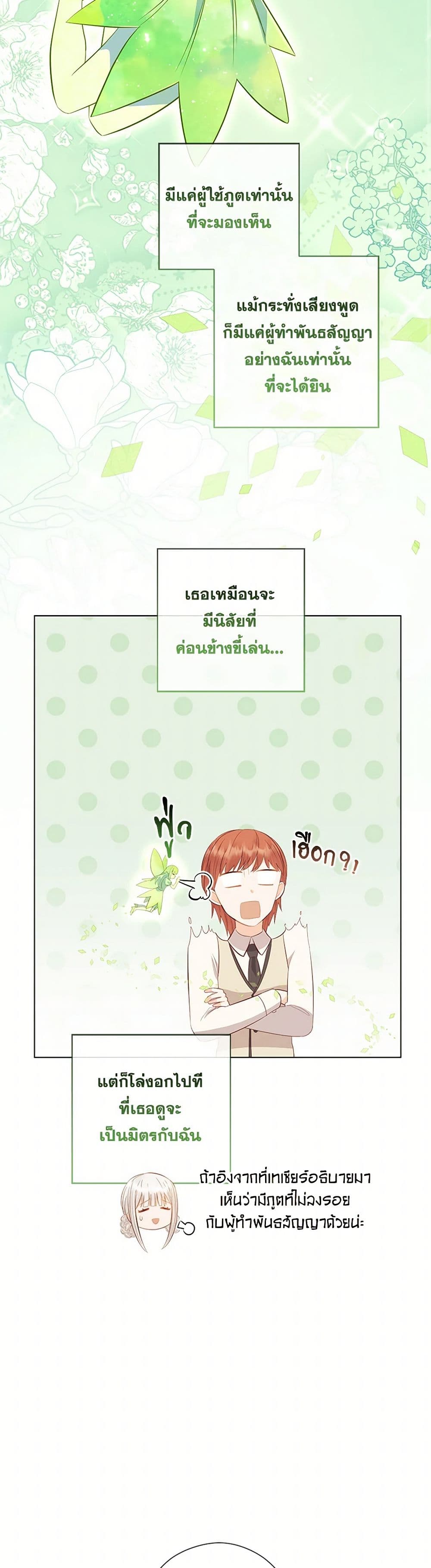 อ่านการ์ตูน Who Do You Like More, Mom or Dad 68 ภาพที่ 32