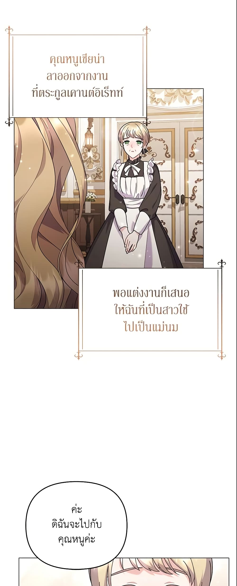 อ่านการ์ตูน The Little Landlady 28 ภาพที่ 3