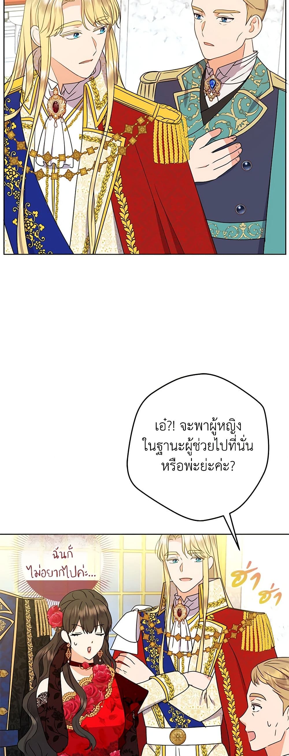 อ่านการ์ตูน From Maid to Queen 52 ภาพที่ 56