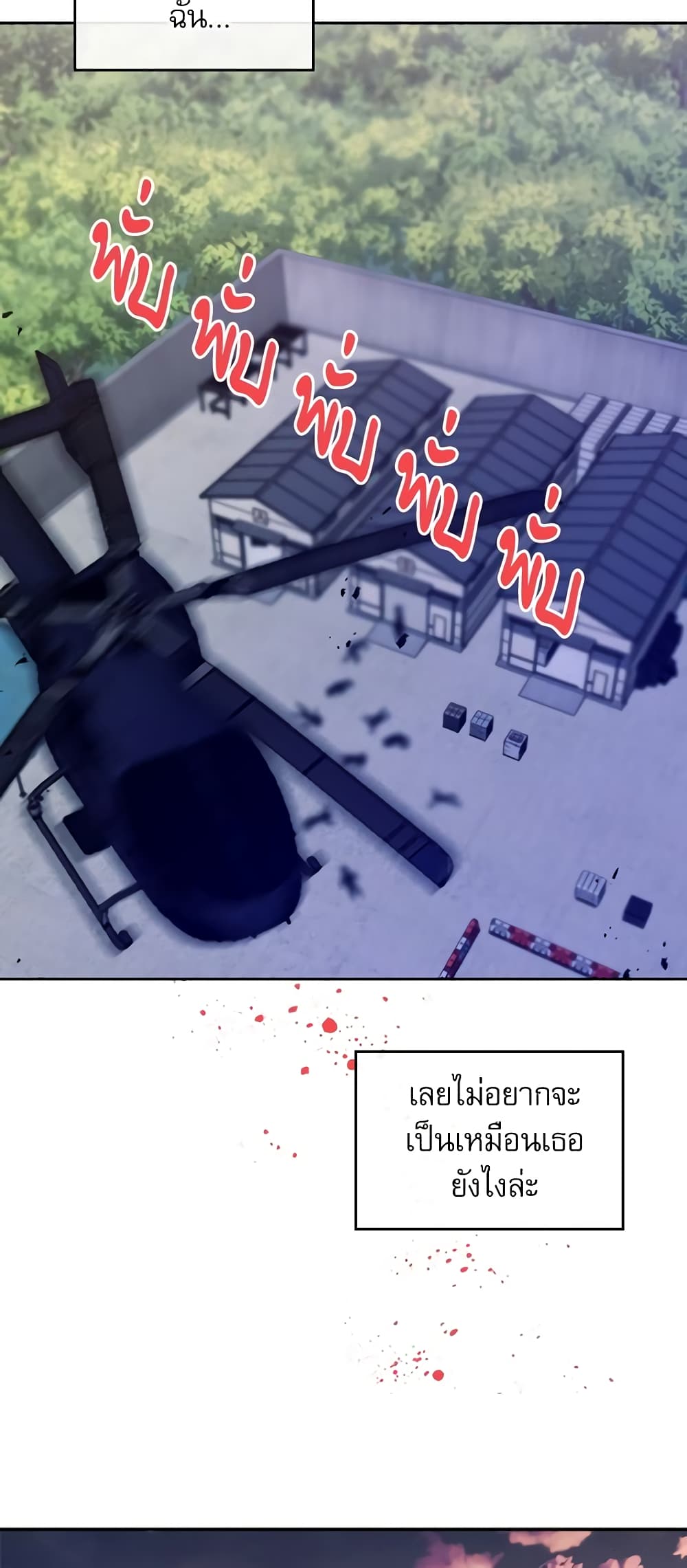 อ่านการ์ตูน My Life as an Internet Novel 143 ภาพที่ 25