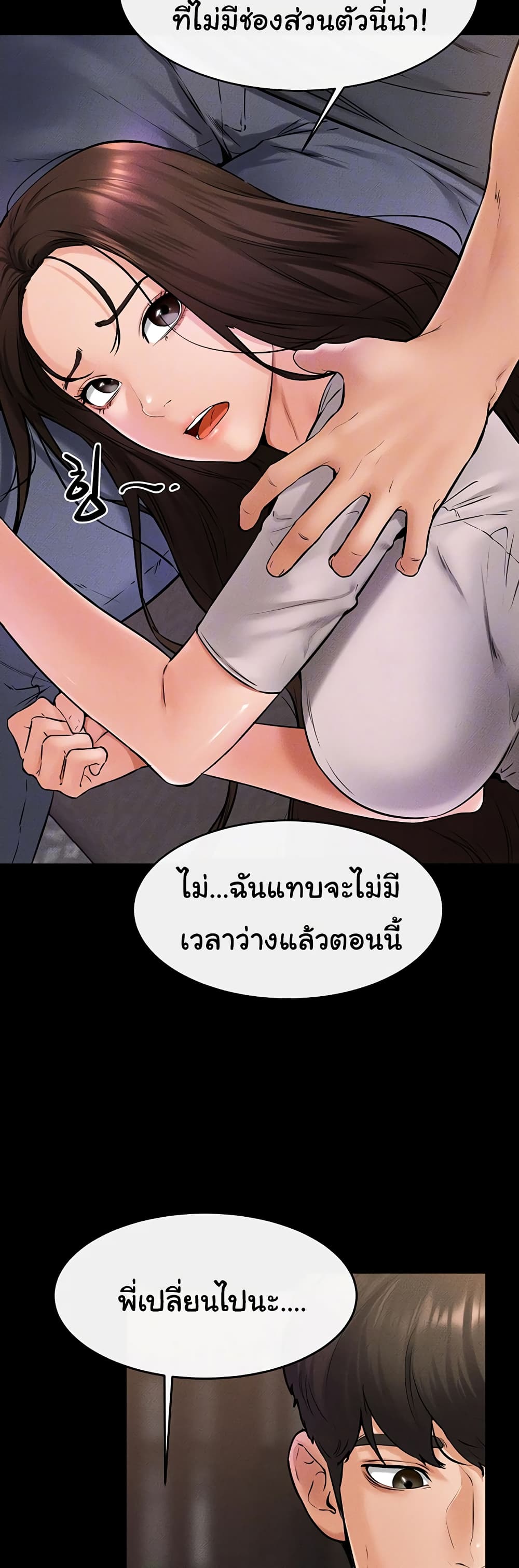 อ่านการ์ตูน My New Family Treats me Well 36 ภาพที่ 11