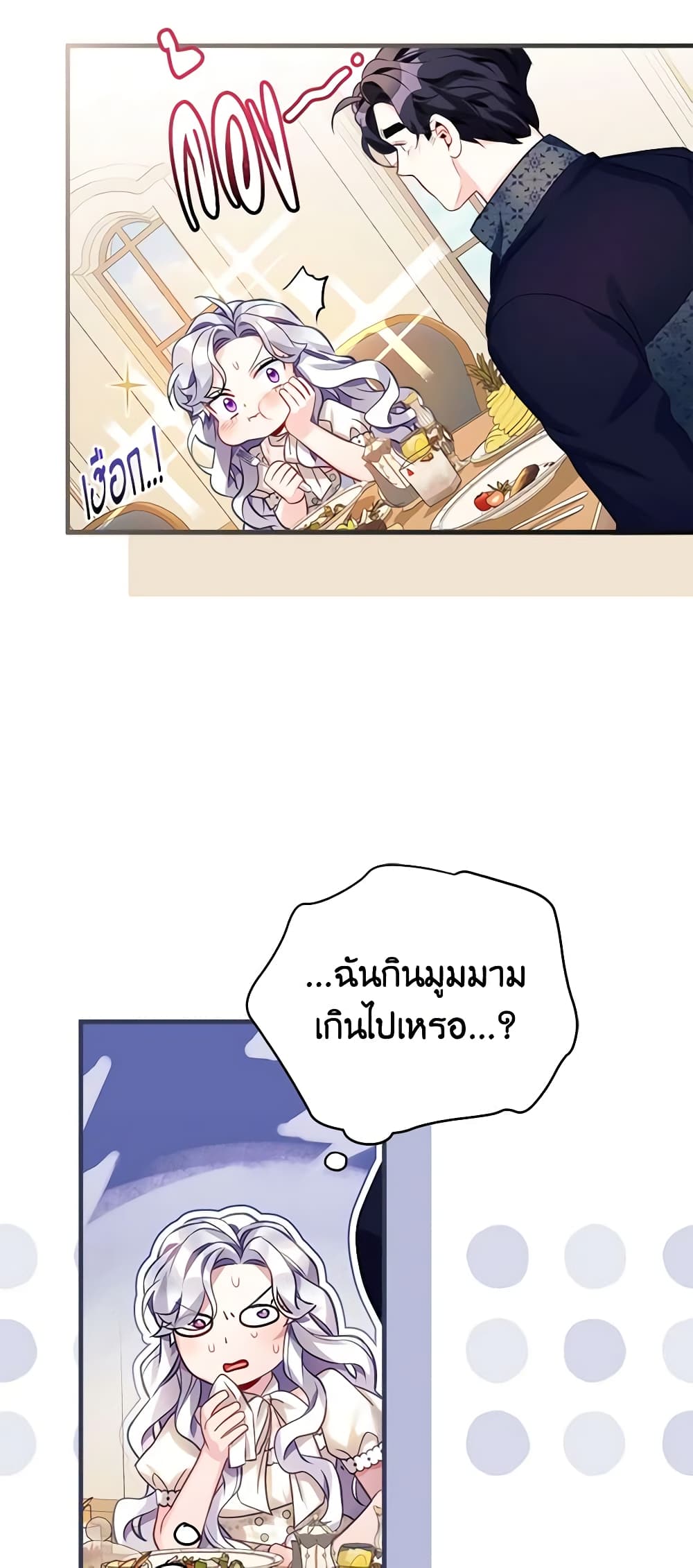 อ่านการ์ตูน Not-Sew-Wicked Stepmom 101 ภาพที่ 55