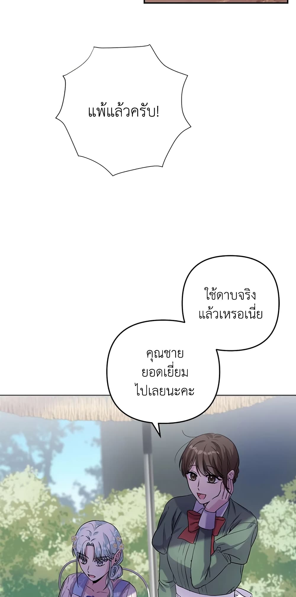 อ่านการ์ตูน She’s the Older Sister of the Obsessive Male Lead 3 ภาพที่ 16