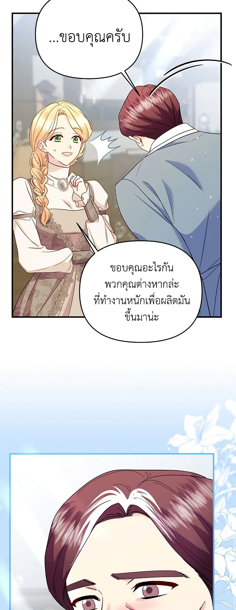 อ่านการ์ตูน I Stole the Child of My War-Mad Husband 77 ภาพที่ 26