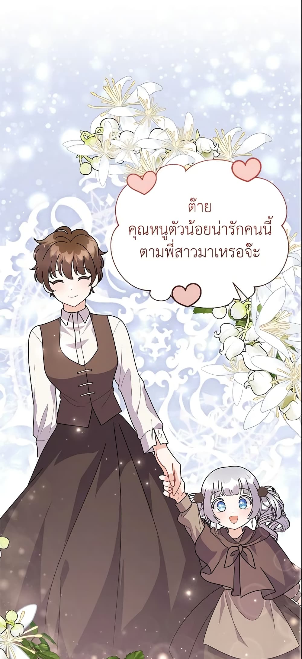 อ่านการ์ตูน The Little Landlady 33 ภาพที่ 33