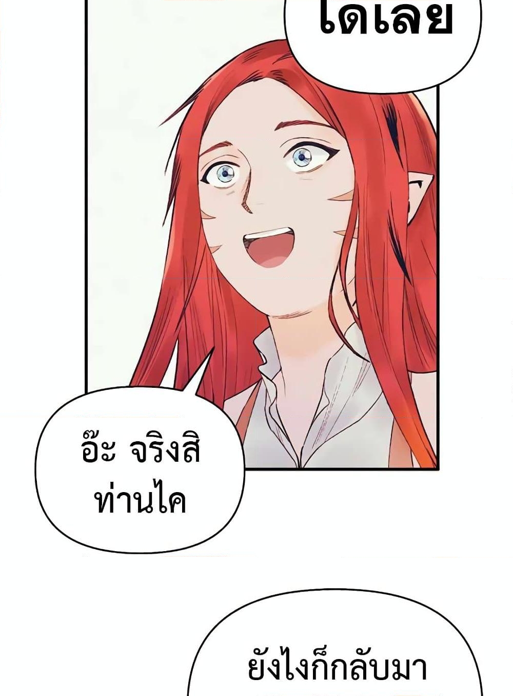 อ่านการ์ตูน The Healing Priest of the Sun 44 ภาพที่ 22