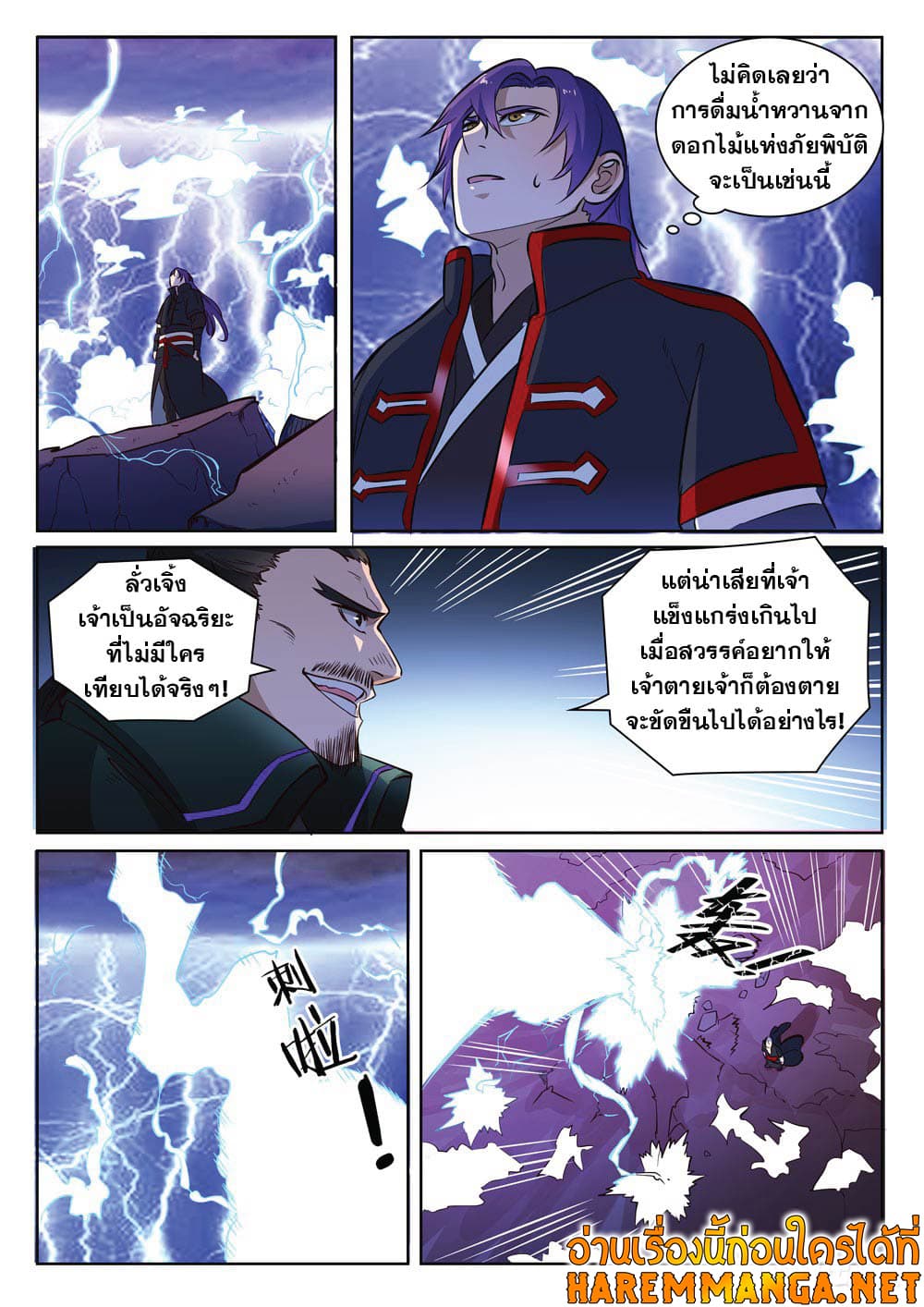 อ่านการ์ตูน Bailian Chengshen 416 ภาพที่ 7