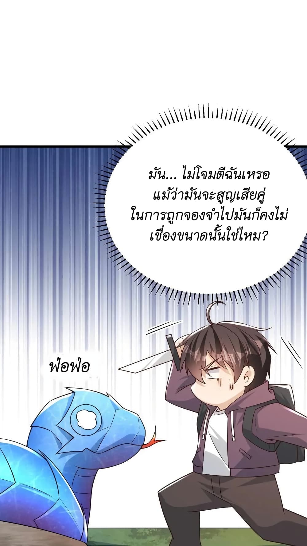 อ่านการ์ตูน I Accidentally Became Invincible While Studying With My Sister 7 ภาพที่ 33