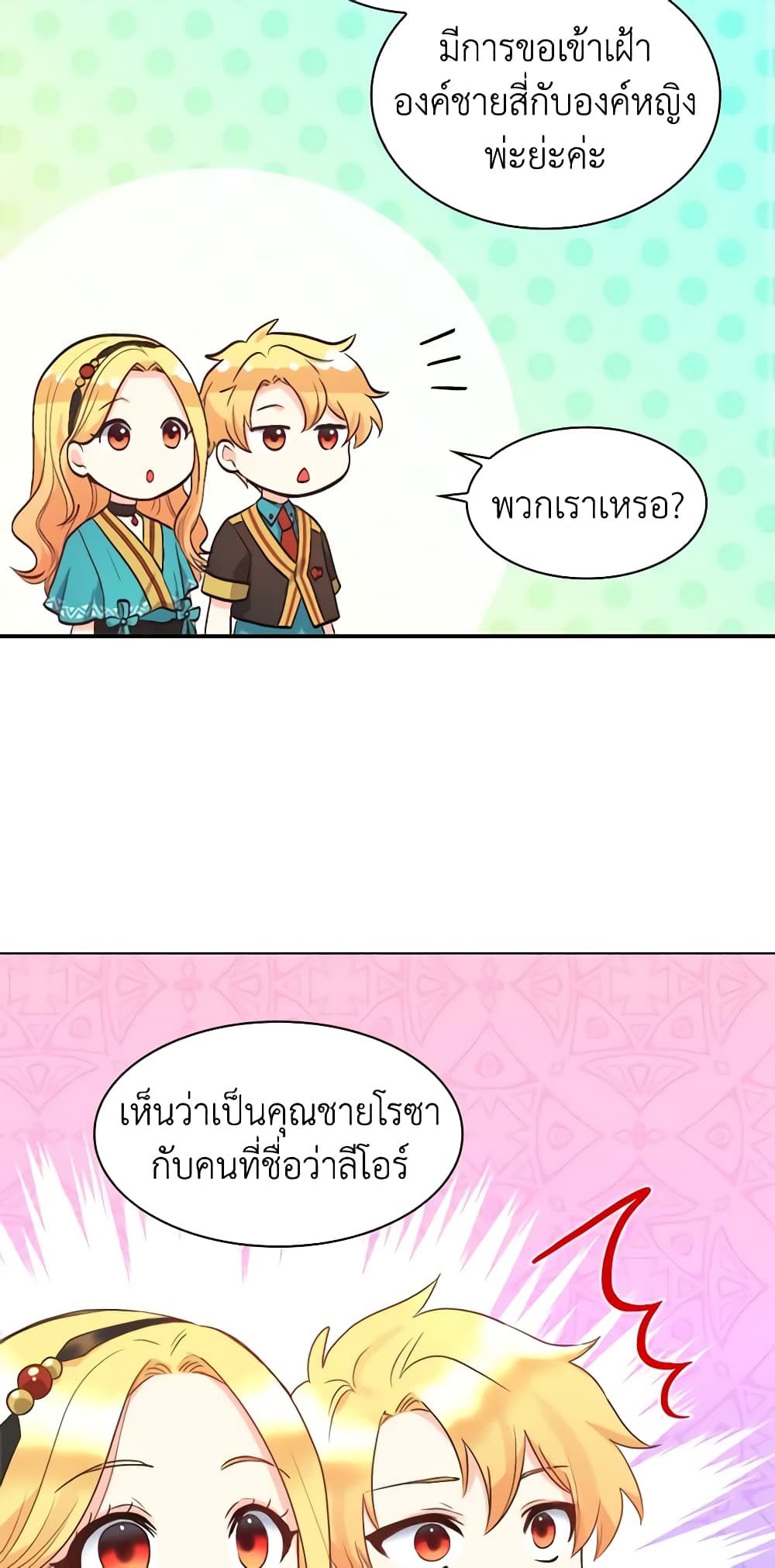 อ่านการ์ตูน The Twins’ New Life 57 ภาพที่ 49