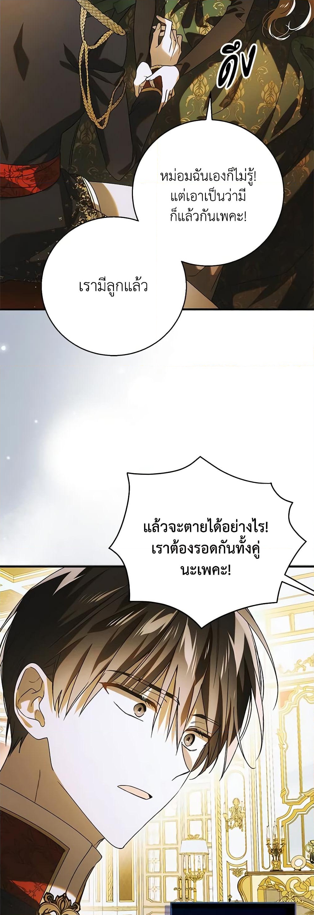 อ่านการ์ตูน A Way to Protect the Lovable You 116 ภาพที่ 41