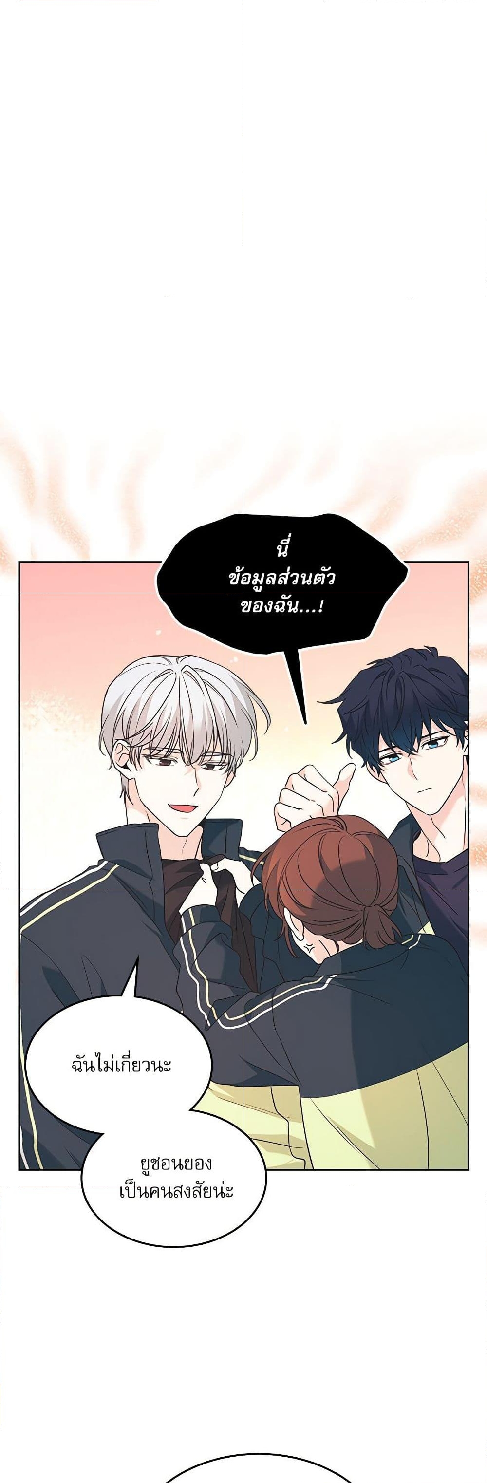 อ่านการ์ตูน My Life as an Internet Novel 217 ภาพที่ 5