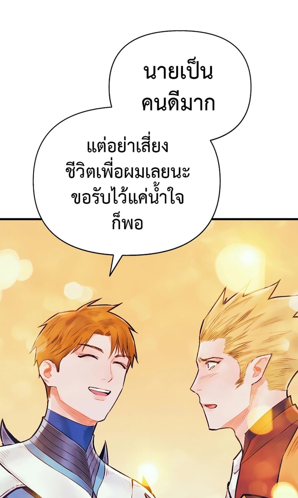 อ่านการ์ตูน The Healing Priest of the Sun 48 ภาพที่ 58