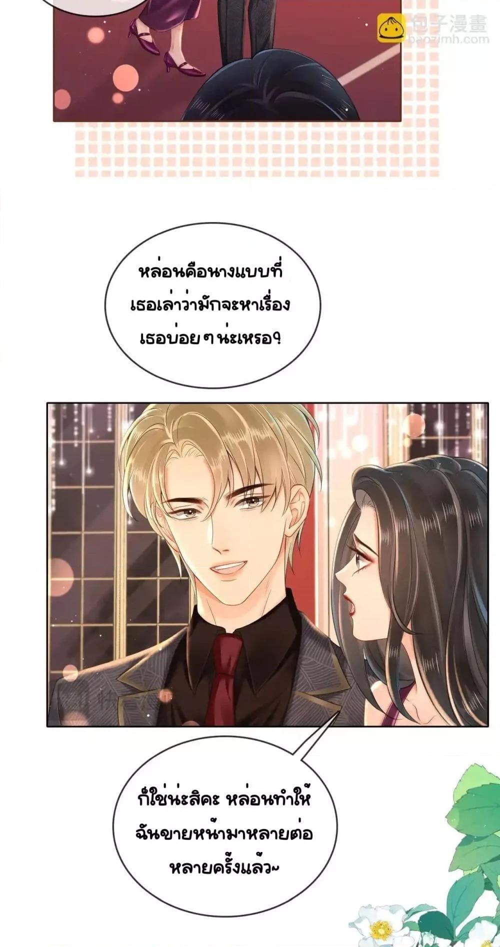 อ่านการ์ตูน Warm Wedding Sweet to the Bone 9 ภาพที่ 8