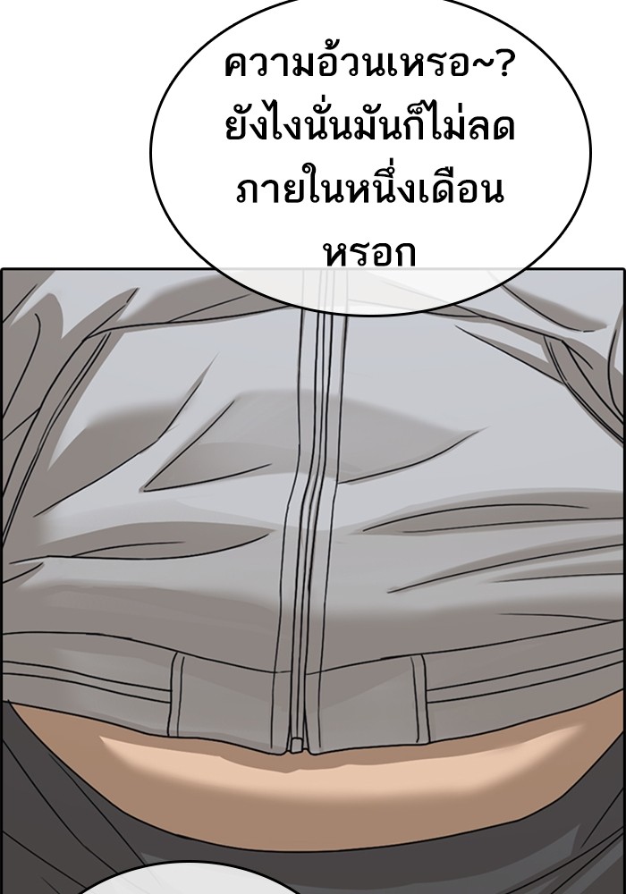 อ่านการ์ตูน Loser Life 22 ภาพที่ 133