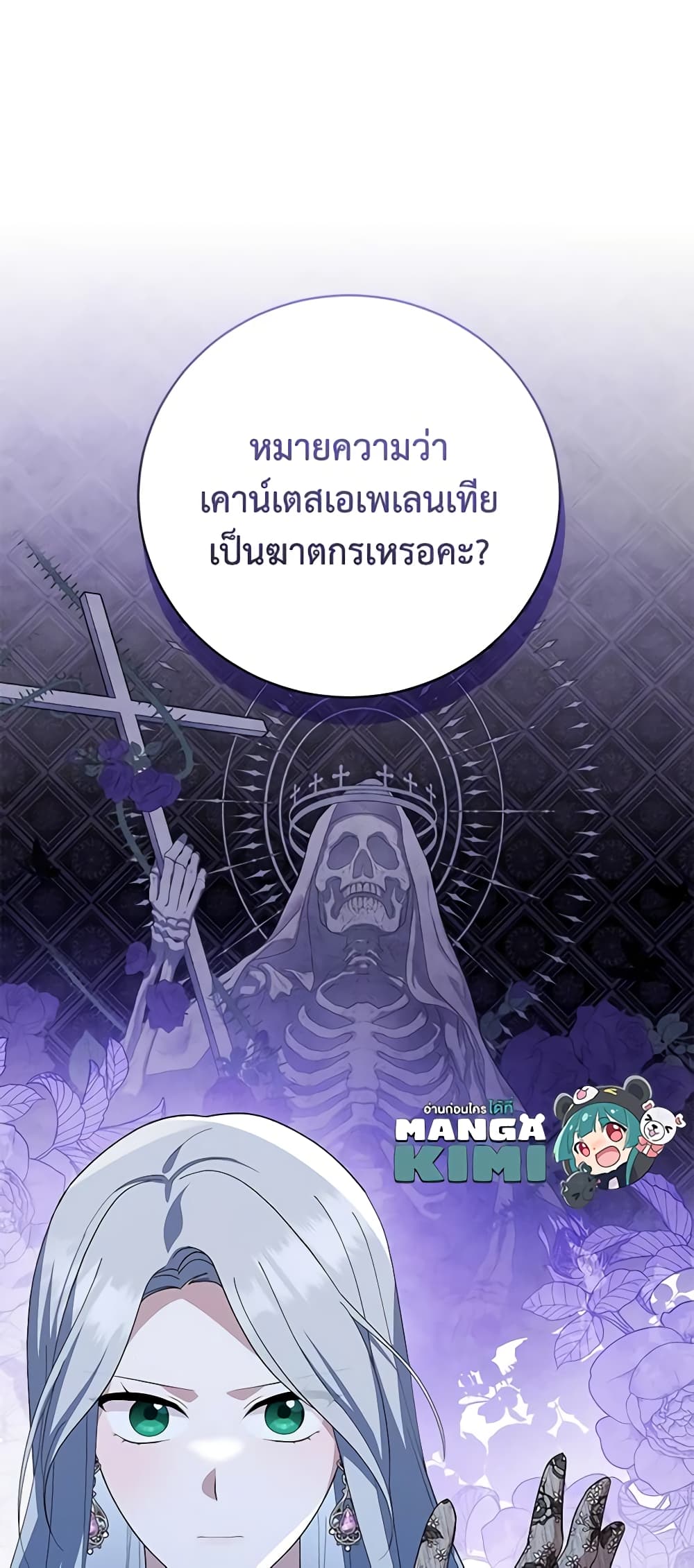 อ่านการ์ตูน Please Support My Revenge 67 ภาพที่ 60