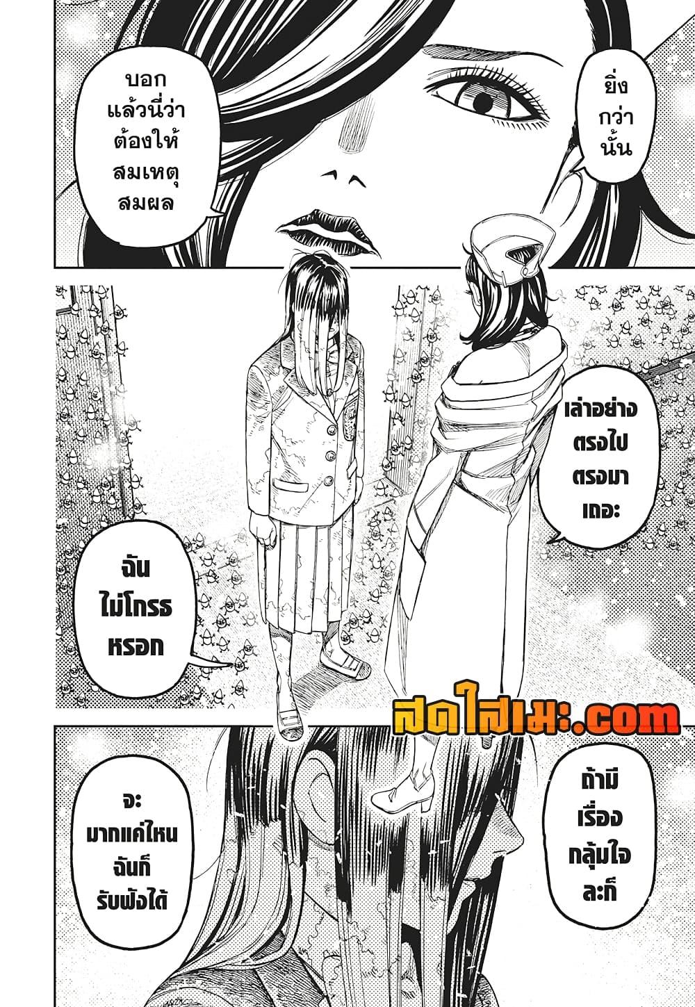 อ่านการ์ตูน Dandadan 174 ภาพที่ 12