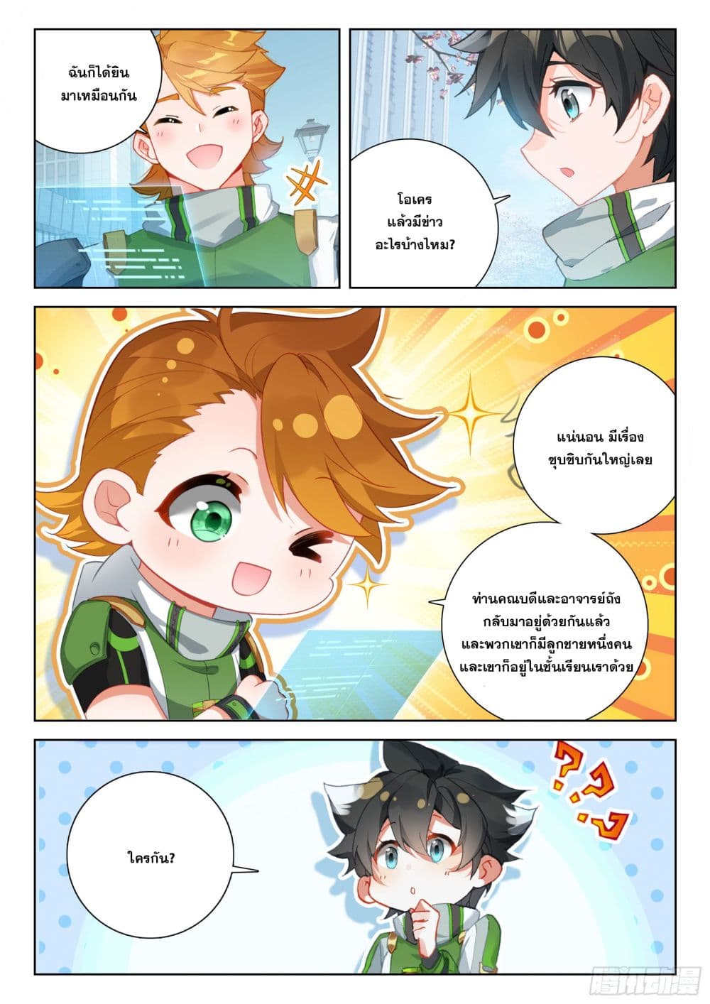 อ่านการ์ตูน Douluo Dalu IV 397 ภาพที่ 10