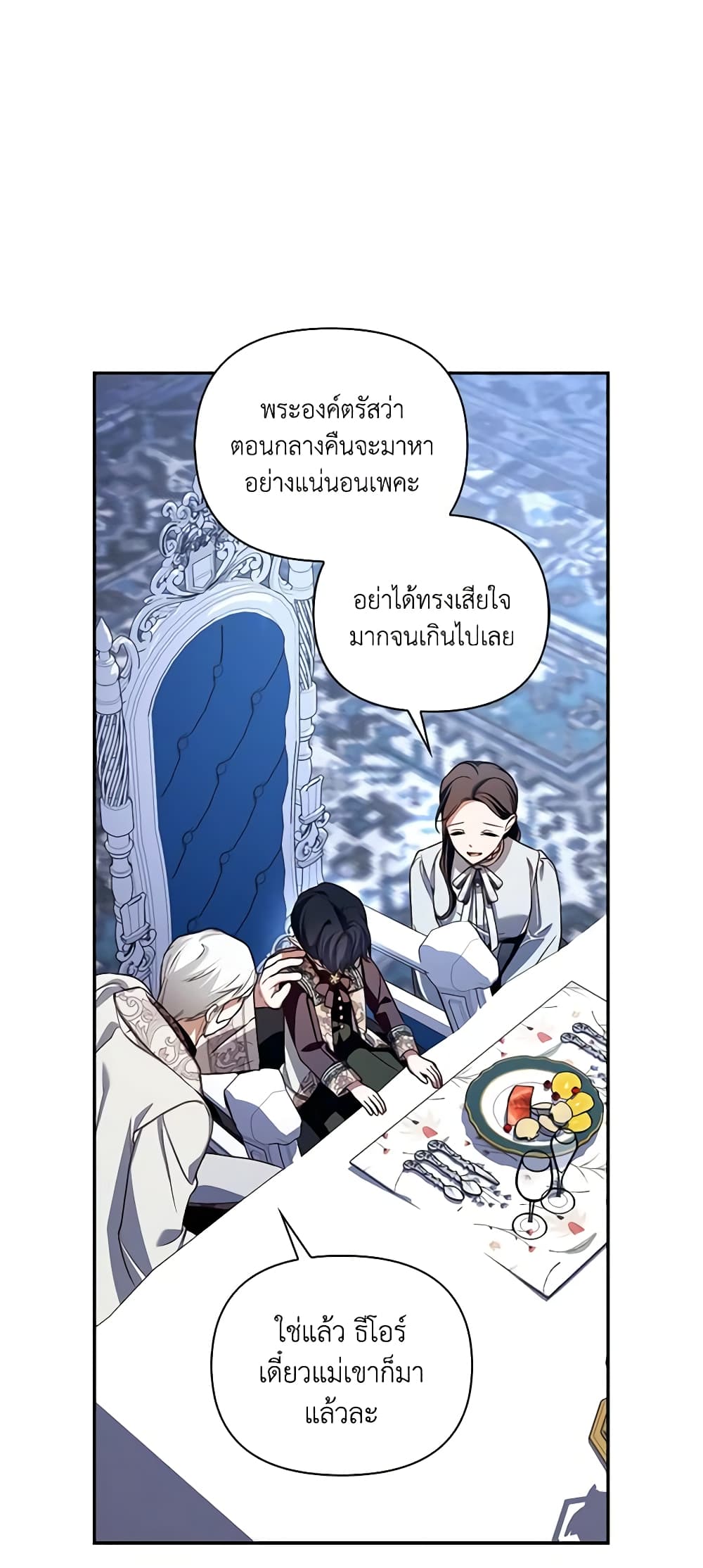 อ่านการ์ตูน How to Hide the Emperor’s Child 92 ภาพที่ 28