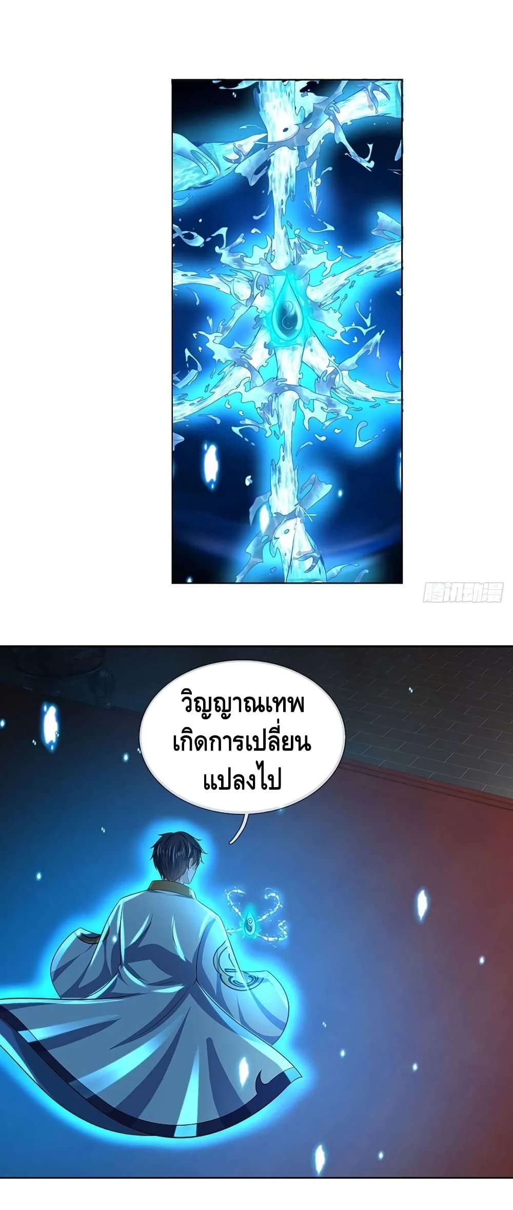 อ่านการ์ตูน Opening to Supreme Dantian 110 ภาพที่ 13