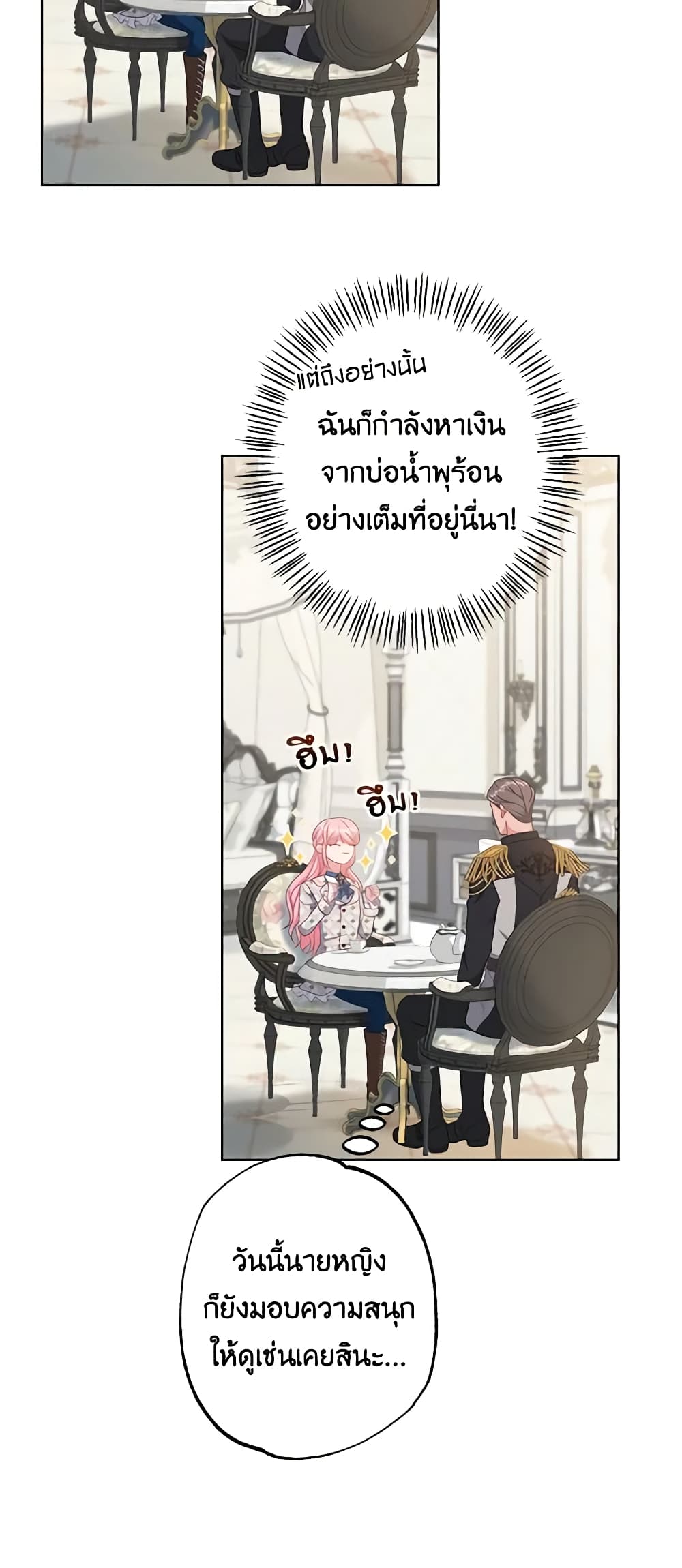 อ่านการ์ตูน The Villain’s Young Backer 37 ภาพที่ 46