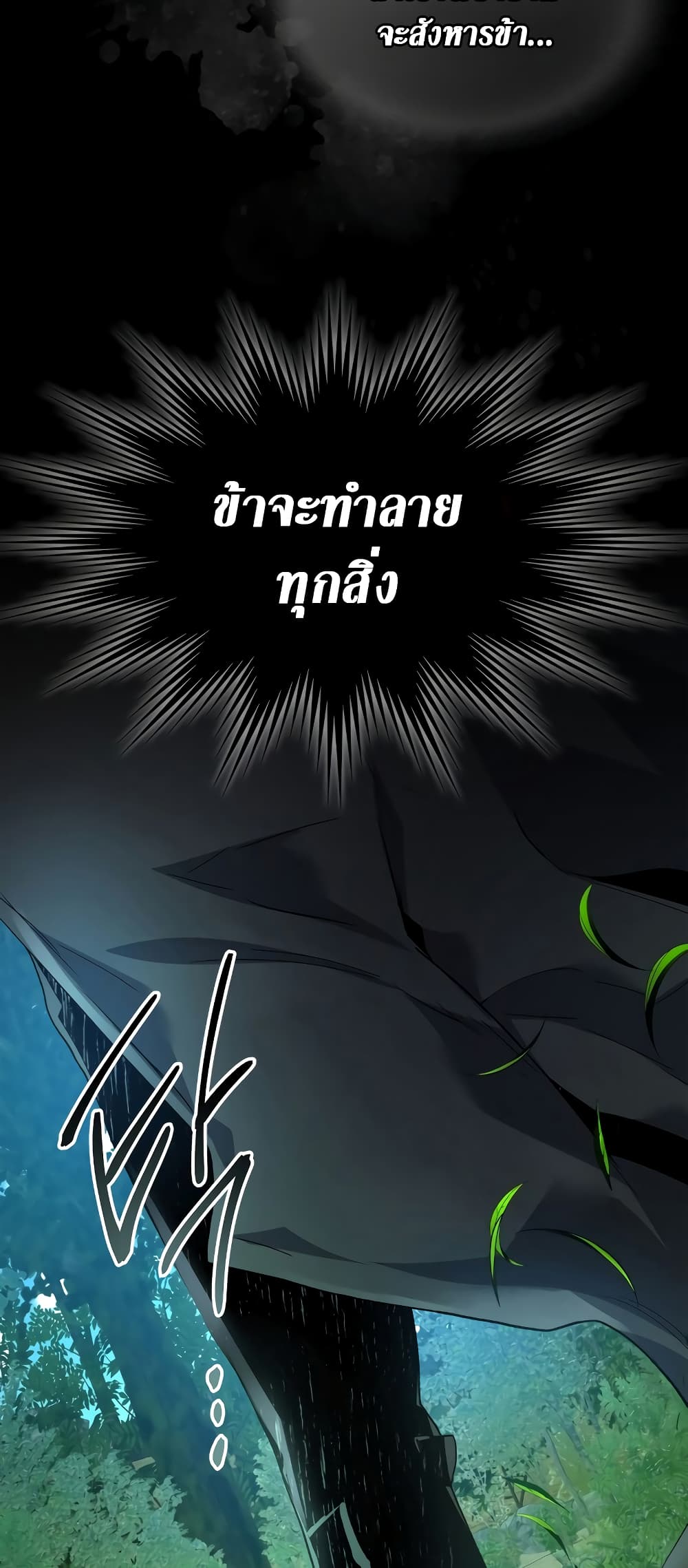 อ่านการ์ตูน Leveling With The Gods 112 ภาพที่ 53