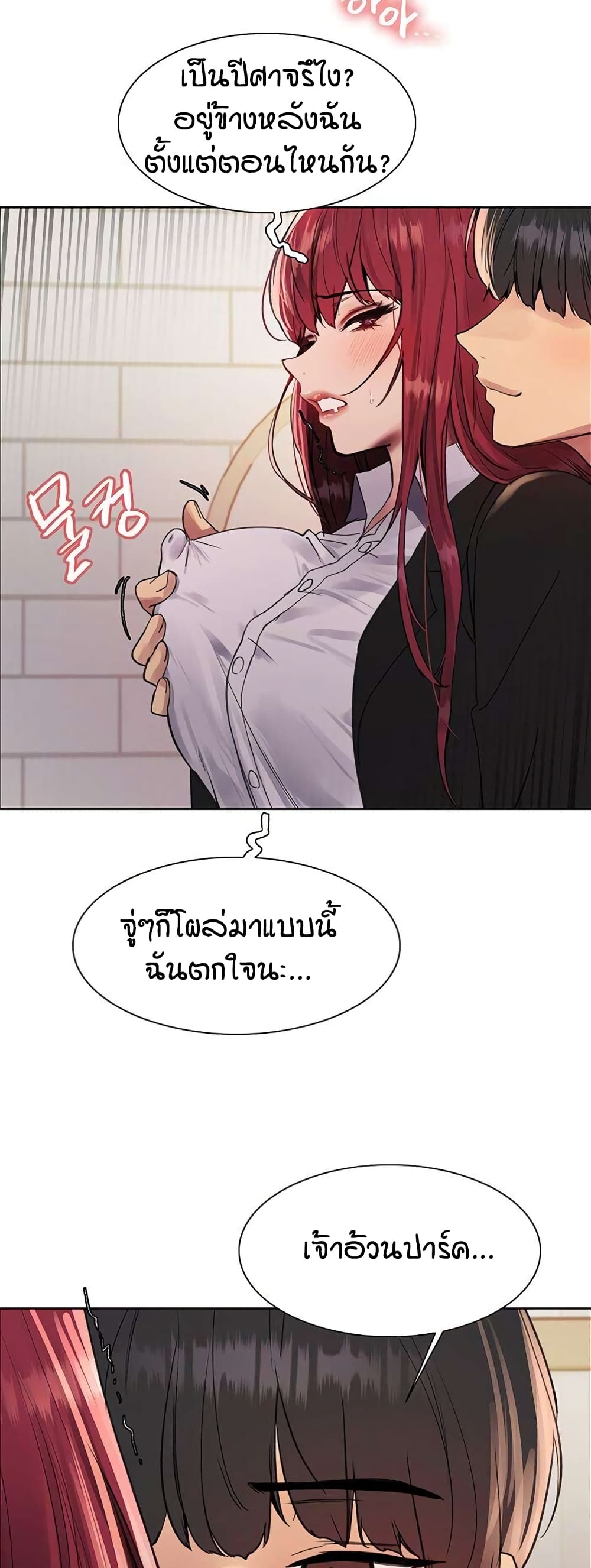 อ่านการ์ตูน Sex-stop Watch 114 ภาพที่ 24